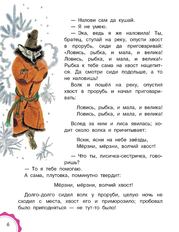 Книга Зимние сказки (Михаил Пляцковский, Сергей Козлов, Виталий Бианки) — 10