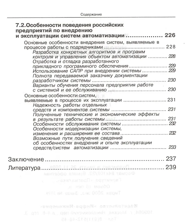 Книга Методы рациональной автоматизации производства (Ицкович) () — 8