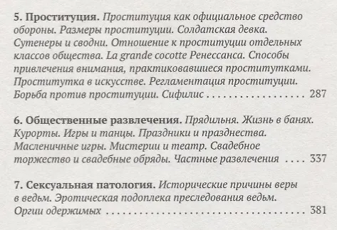 Книга История нравов. Т. 1: Эпоха Ренессанса (Эдуард Фукс) — 3