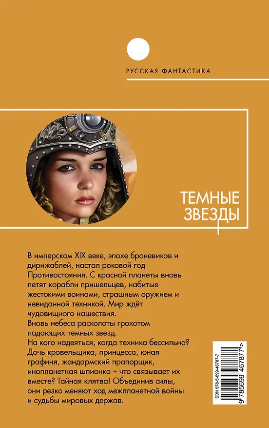 Книга Темные звезды (Сергей Дорош) — 2