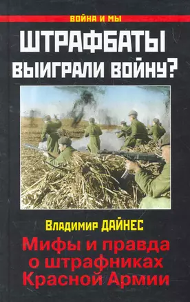 Штрафбаты выиграли войну? Мифы и правда о штрафниках Красной Армии — 2272852 — 1