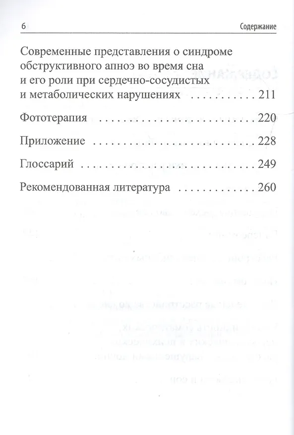 Книга Краткое руководство по клинической сомнологии. (Геннадий Ковров) — 3