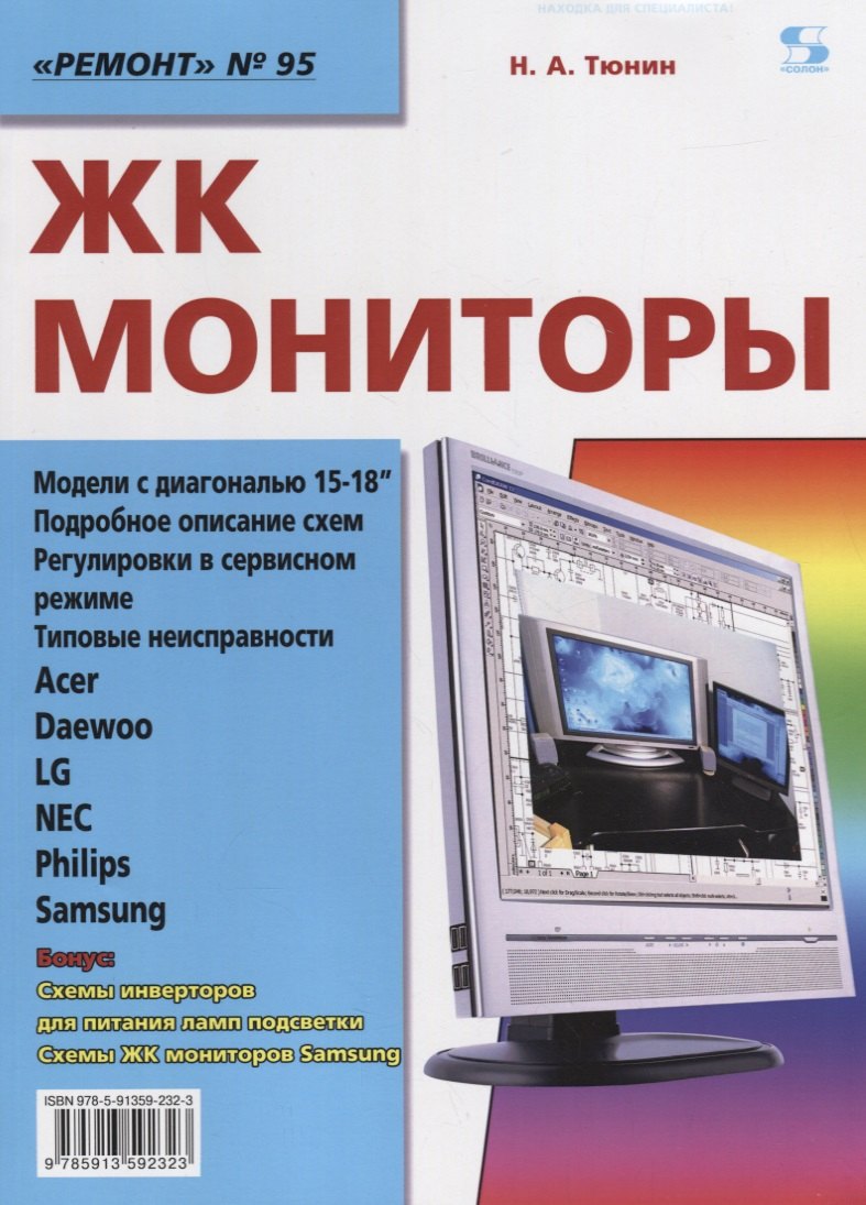 

Вып. 95. ЖК мониторы