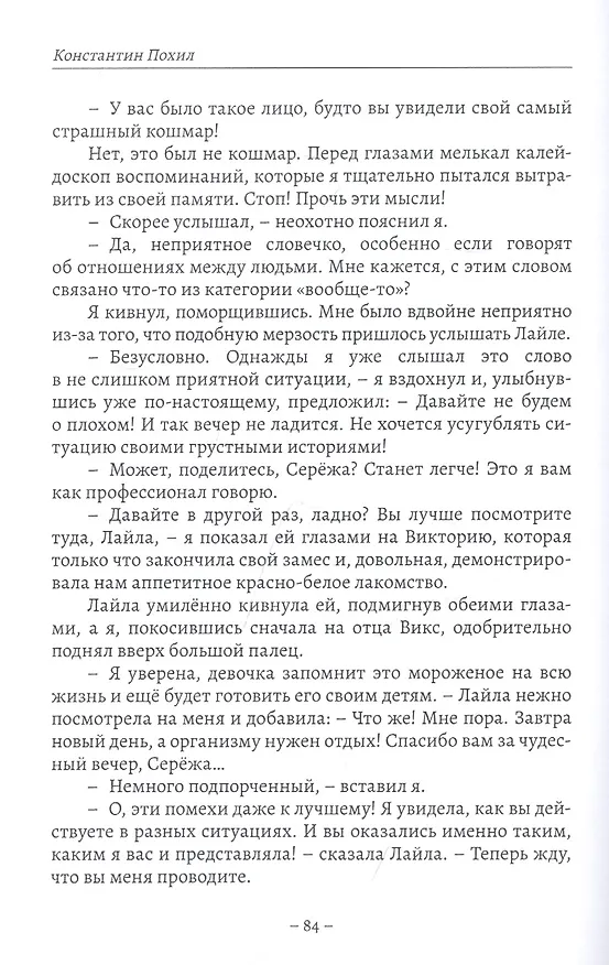 Книга Практики парадокса (Константин Похил) — 2