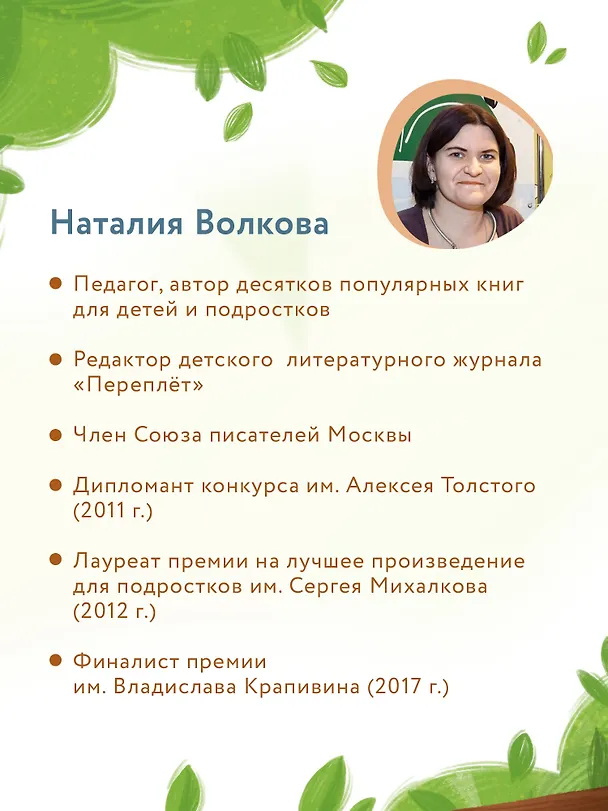 Книга Следствие ведет сорока София (Наталия Волкова) — 6