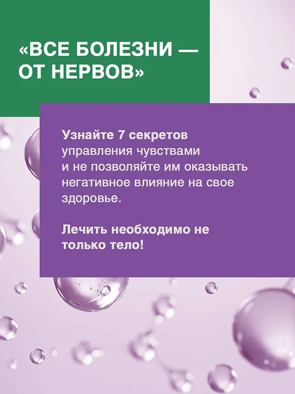 Книга Сознательная медицина: биотехнологии здоровья (Александр Семений) — 8
