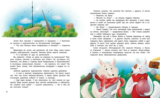 Книга Гав! Из Москвы (Веста Васягина) — 7
