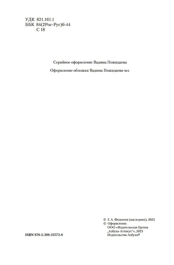Книга Тропою испытаний. Смерть меня подождет (Григорий Федосеев) — 10