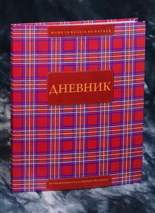 Дневник школьный Hatber, "Шотландка" — 242993 — 1