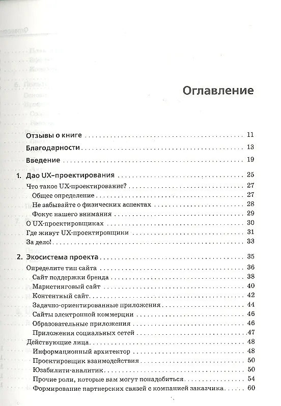 Книга UX-дизайн. Практическое руководство по проектированию опыта взаимодействия () — 2
