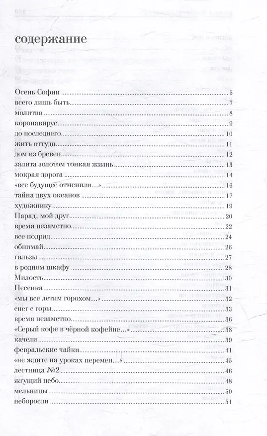Книга Не одинокий рай. Сборник стихотворений () — 3