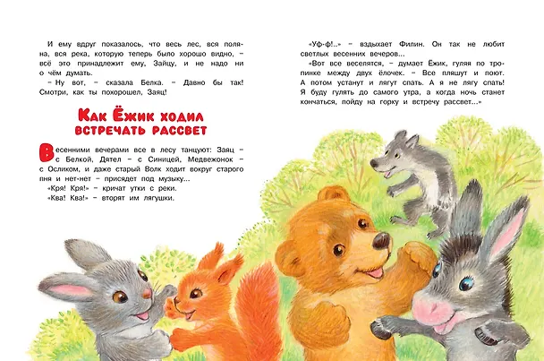 Книга Как Ёжик с Медвежонком ловили осень (Сергей Козлов) — 5
