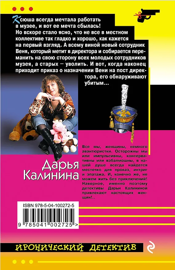 Книга Брачная ночь в музее (Дарья Калинина) — 2