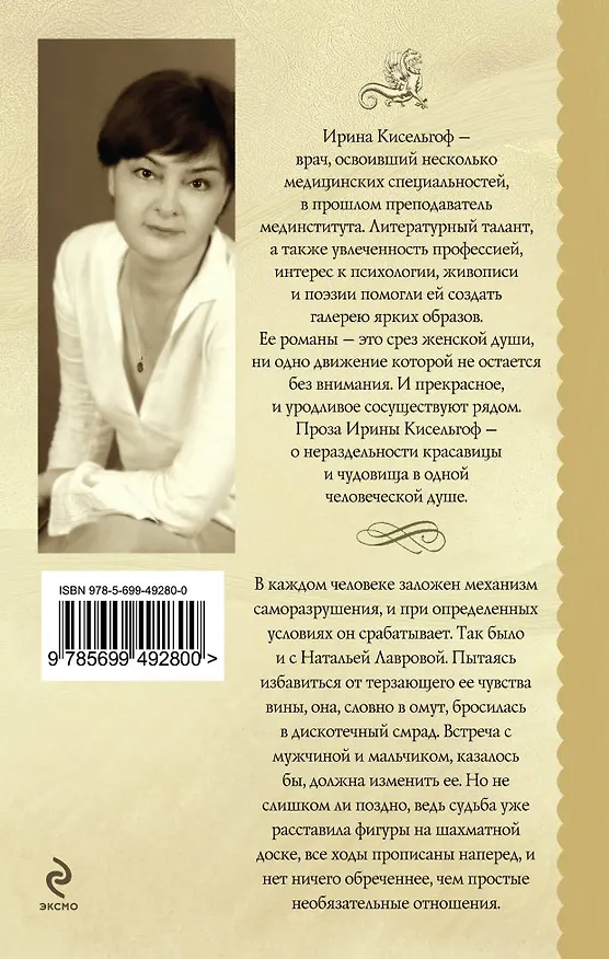 Книга Необязательные отношения : роман (Ирина Кисельгоф) — 2