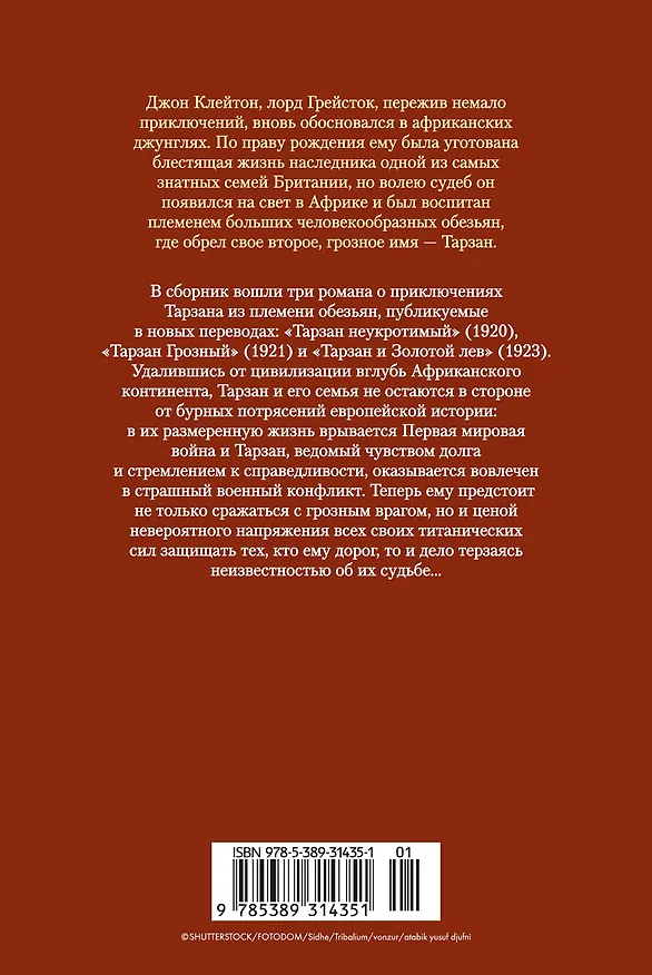 Книга Тарзан неукротимый. Тарзан Грозный. Тарзан и Золотой лев (с илл.) (Эдгар Берроуз) — 2