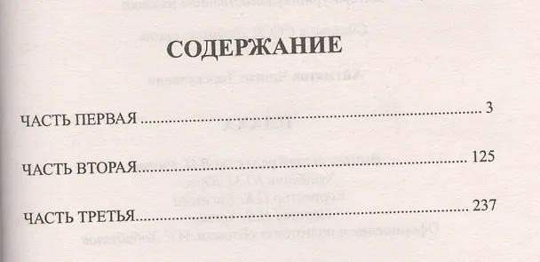 Книга Плаха: роман (Чингиз Айтматов) — 2