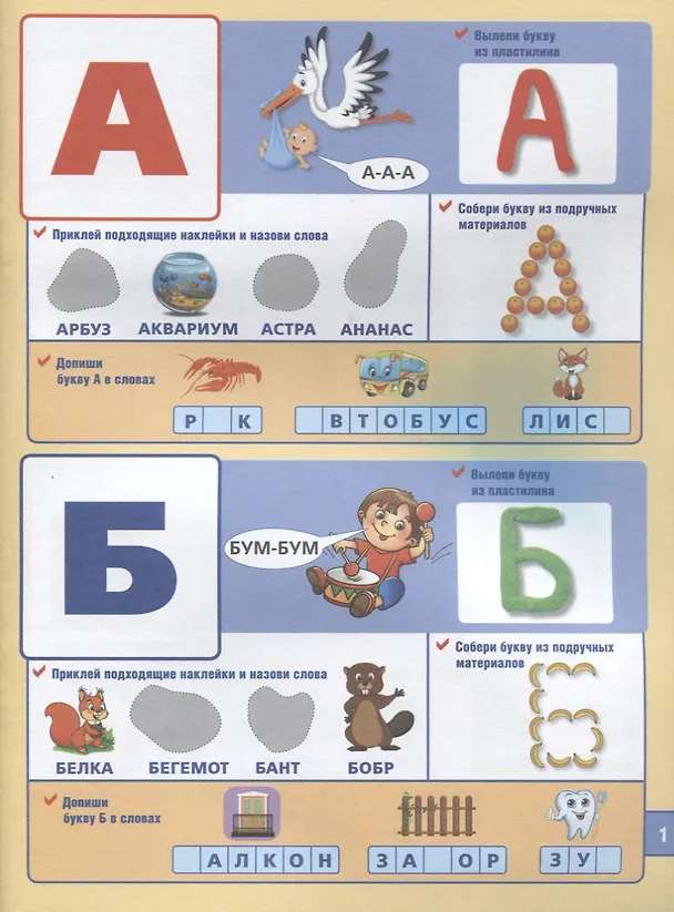 Книга Азбука для малышей Жукова (Обучающая Активити +50) () — 2