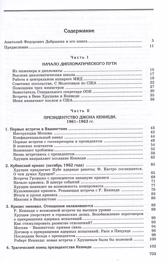 Книга Сугубо доверительно. Посол в Вашингтоне при шести президентах США (1962–1986) (Анатолий Добрынин) — 2