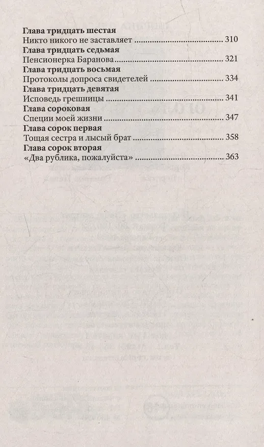 Книга Огола и Оголива (Ольга Шорина) — 4