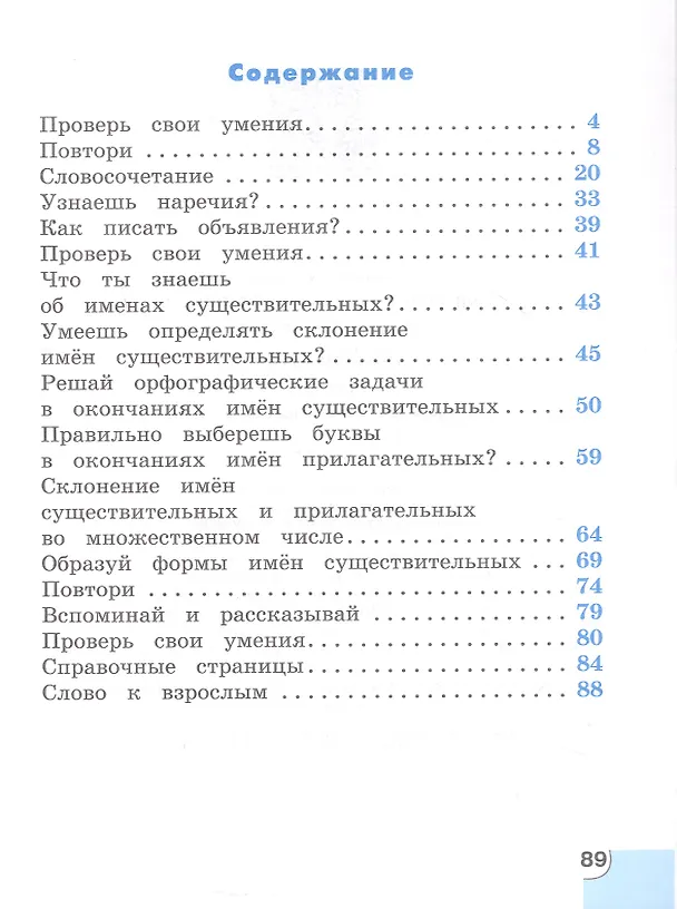 Книга Русский язык. Потренируйся! 4 класс. Тетрадь для самостоятельной работы. В двух частях. Часть 1 (Татьяна Корешкова) — 2