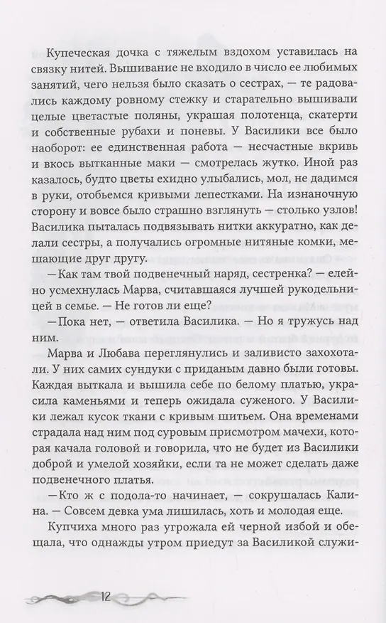 Книга Я выжгу в себе месть (Диана Чайковская) — 5