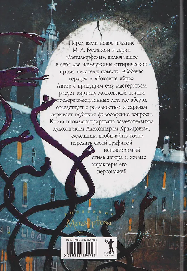 Книга Собачье сердце. Роковые яйца (Михаил Булгаков) — 2