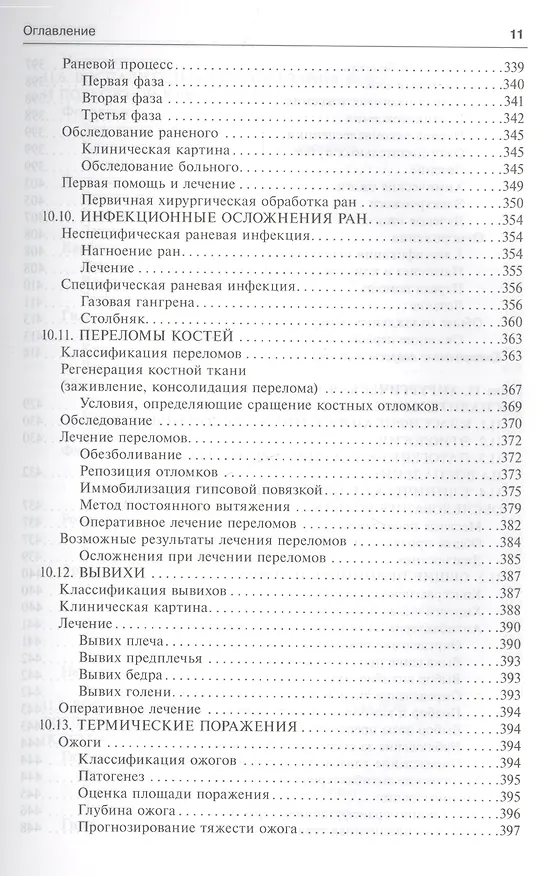 Книга Общая хирургия (5-е изд) (Виктор Гостищев) — 18