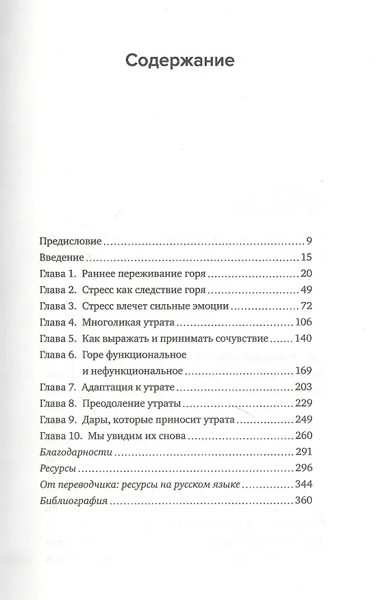 Книга Жизнь после утраты. Как справиться с горем и обрести надежду (Рэймонд Моуди, Дайан Аркэнджел) — 2