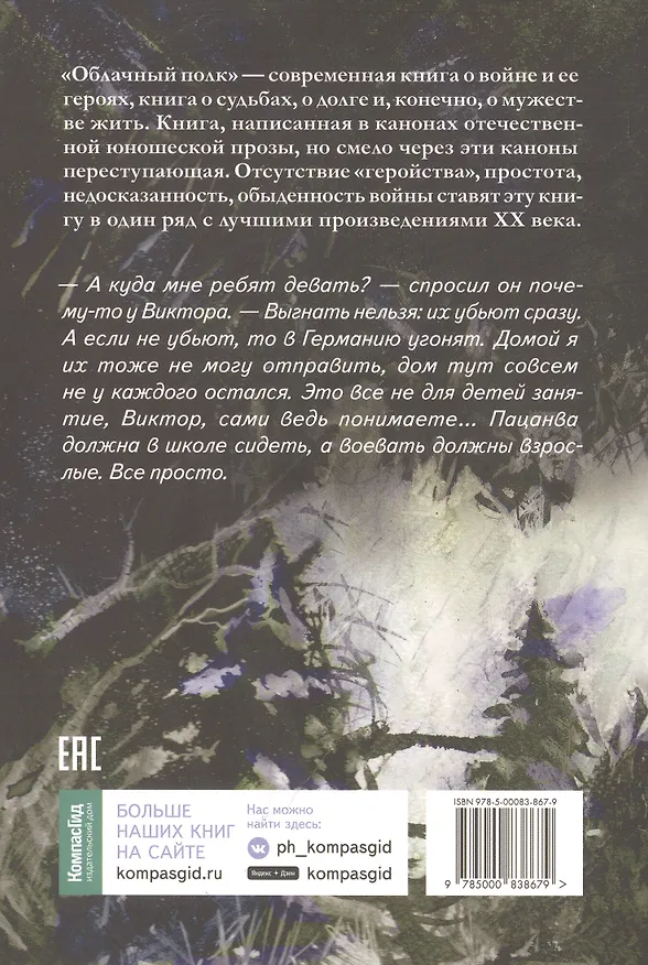 Книга Облачный полк (Эдуард Веркин) — 9