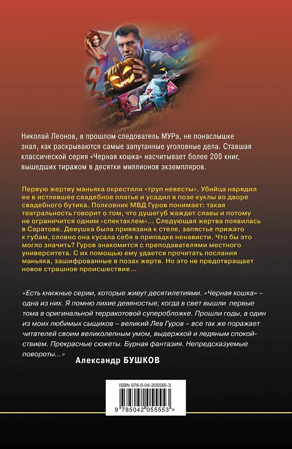 Книга Игра на одевание (Алексей Макеев, Николай Леонов) — 2