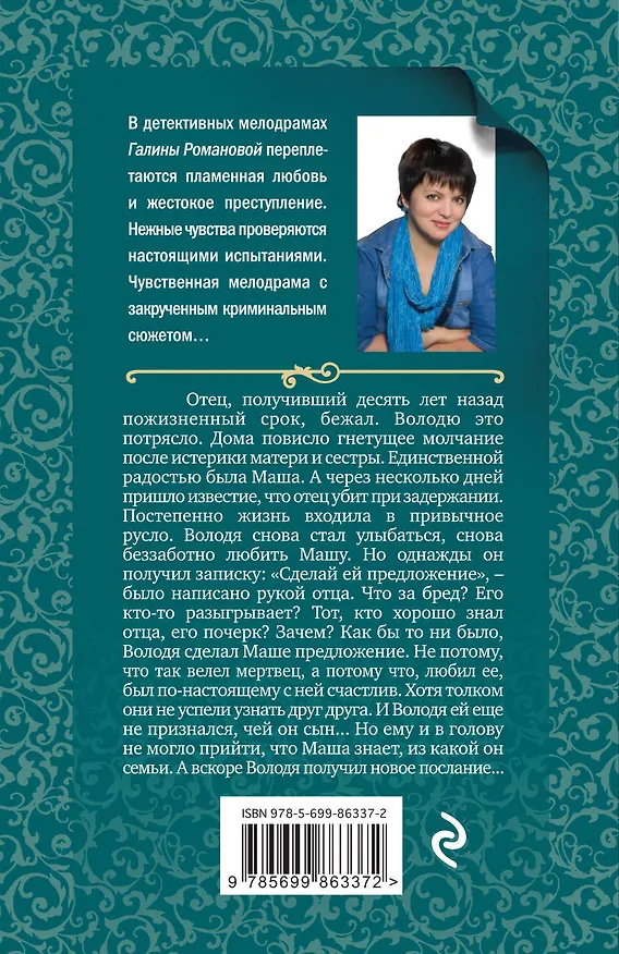 Книга Подвенечный саван (Галина Романова) — 2