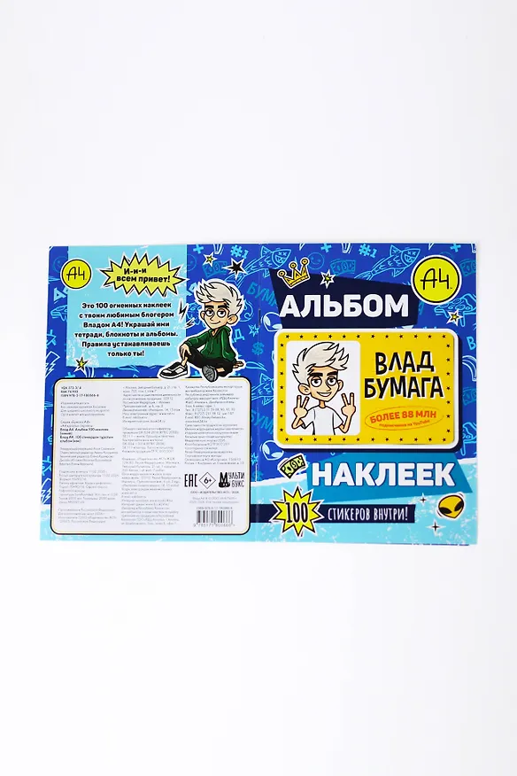 Книга Влад А4. Альбом 100 наклеек (синий) () — 15
