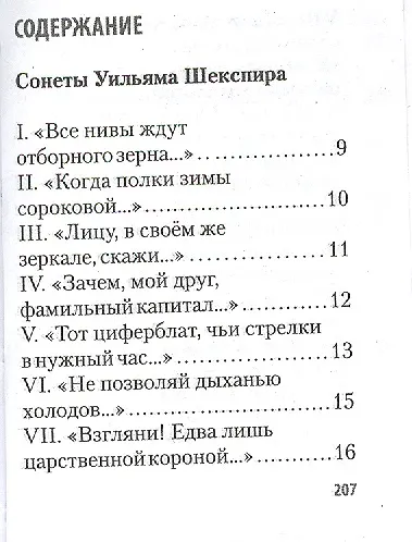 Книга Shakespearience. Шекспир после Бродского, миниатюра () — 2