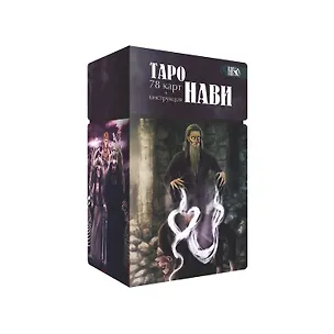 Книга Таро "Нави" (78 карт + инструкция) (Елизавета Чижкова)
