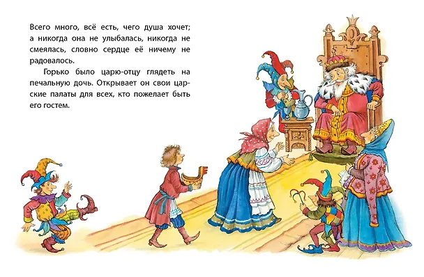 Книга Несмеяна-царевна. Русская народная сказка (Александр Афанасьев) — 3
