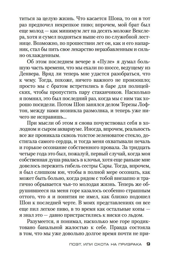 Книга Поэт, или Охота на призрака (Майкл Коннелли) — 10