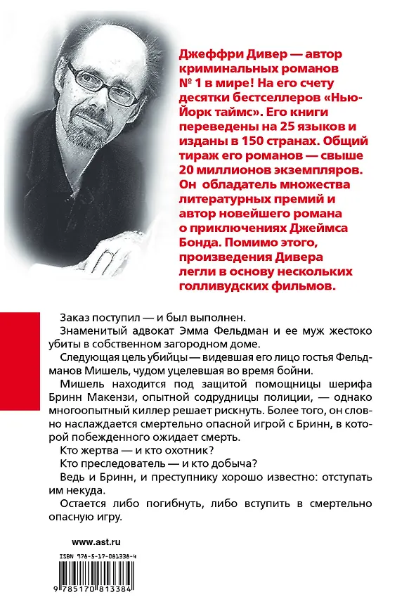 Книга Брошенные тела: роман (Джеффри Дивер) — 2