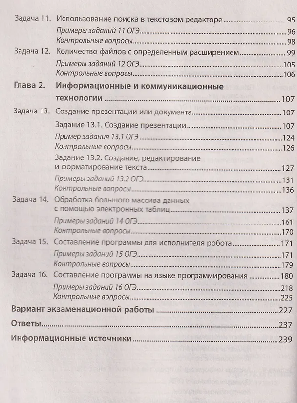 Книга Репетитор по информатике для 7-9 классов  (Марина Гилярова) — 4
