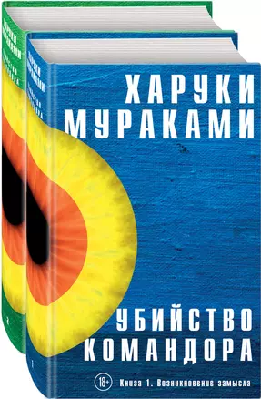 Убийство Командора (комплект из 2 книг) — 2912833 — 1