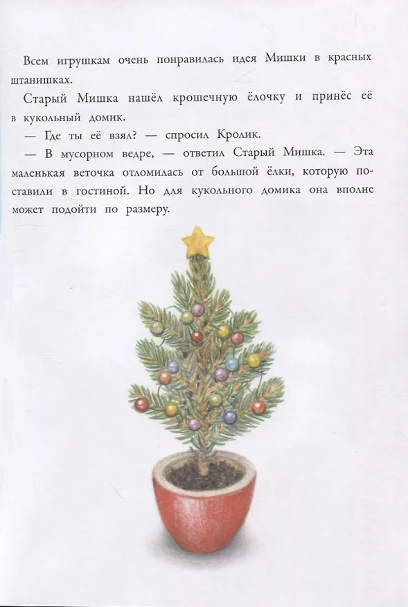 Книга Сказки на ночь про Старого Мишку и его друзей (Джейн Хисси) — 3