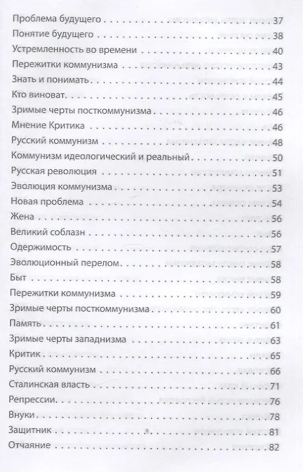 Книга Русская трагедия (Александр Зиновьев) — 3
