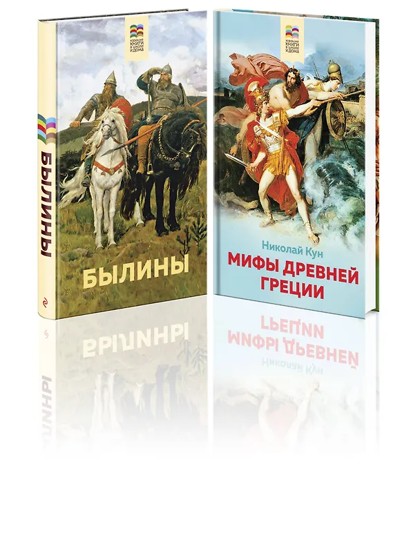 Книга Набор из 2 книг: Былины, Мифы древней Греции (Николай Кун) — 4