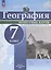 География. 7 класс. Контурные карты — 3062734 — 1