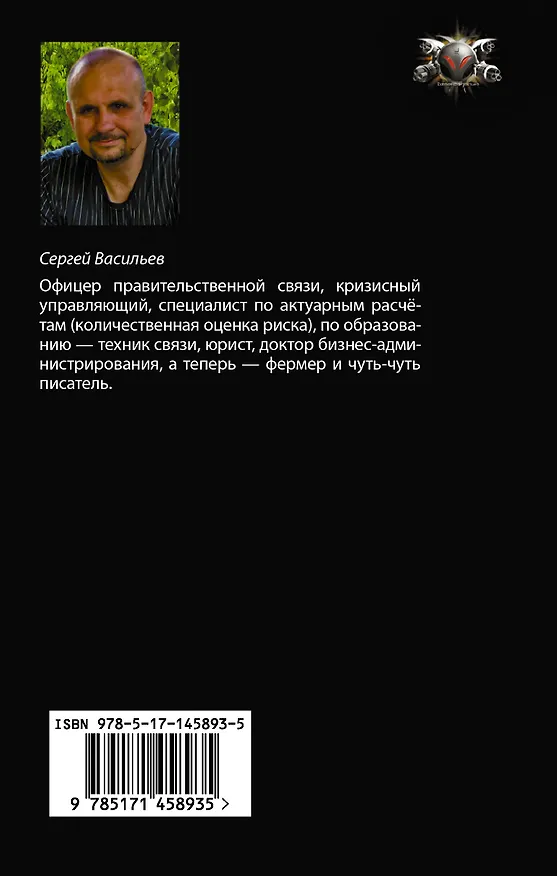 Книга Стальная империя (Сергей Васильев) — 2