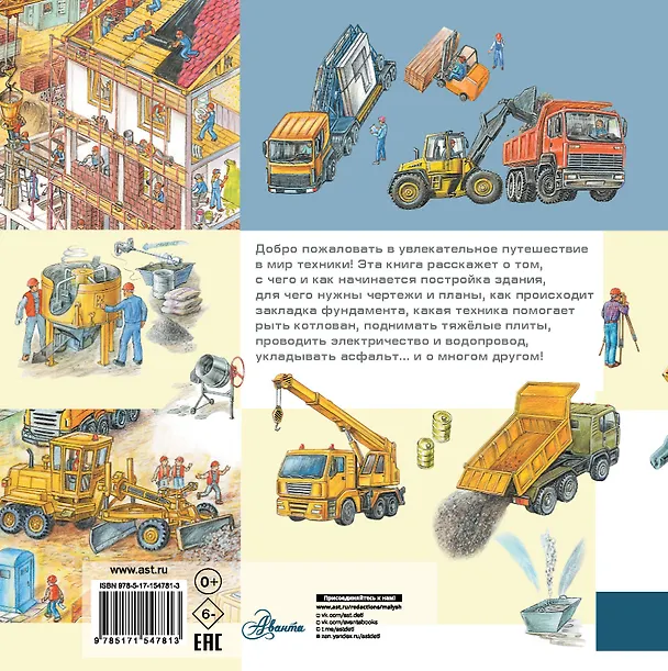 Книга Строительная техника (Александр Монвиж-Монтвид) — 2