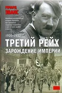 Третий рей: Зарождение империи