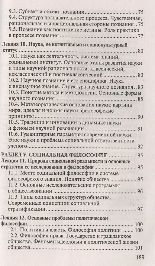 Книга Философия Конспект лекций (м)Яскевич () — 5