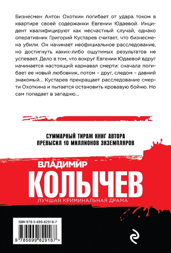Книга Белая волчица (Владимир Колычев) — 2