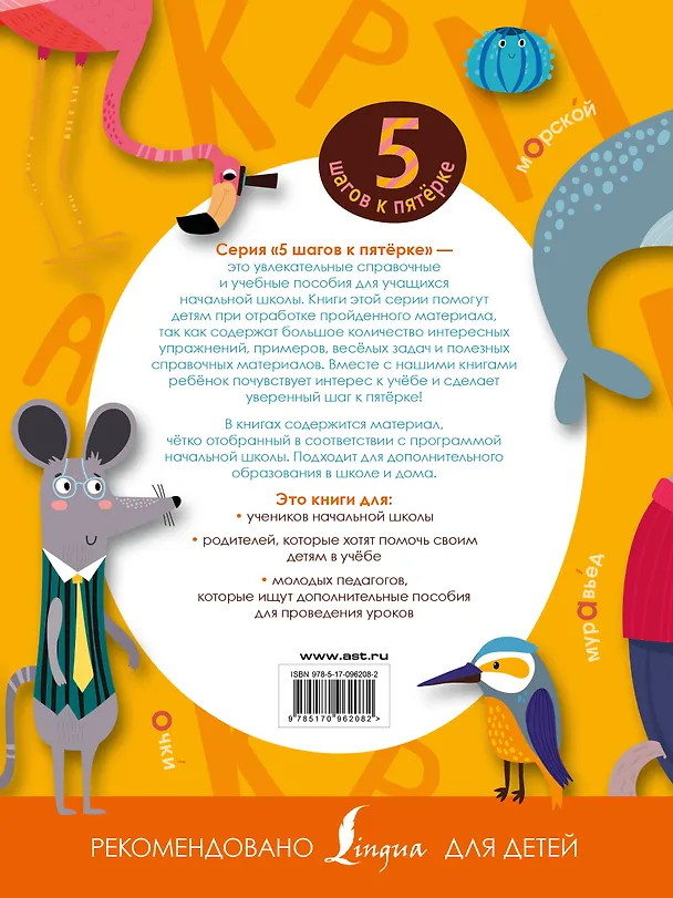 Книга Русский язык. Учимся писать без ошибок () — 2