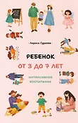 О детях для родителей: понимать и воспитывать